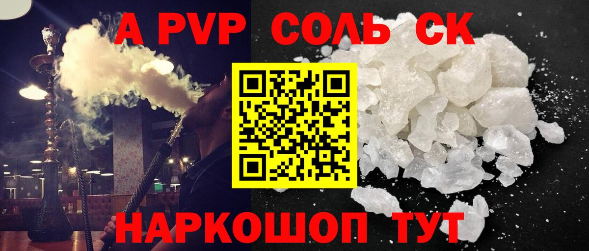 A-PVP крисы CK Арзамас