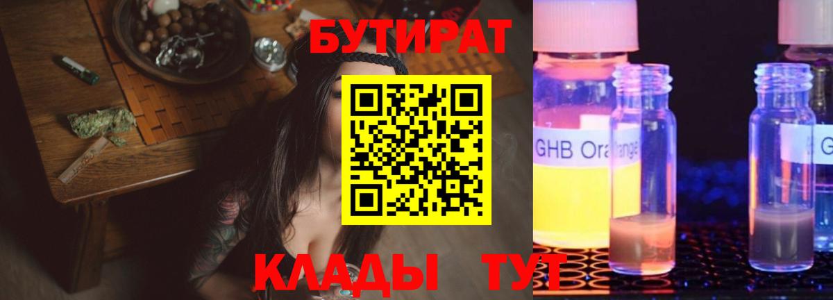 БУТИРАТ BDO 33%  Вход с VPN  Арзамас 