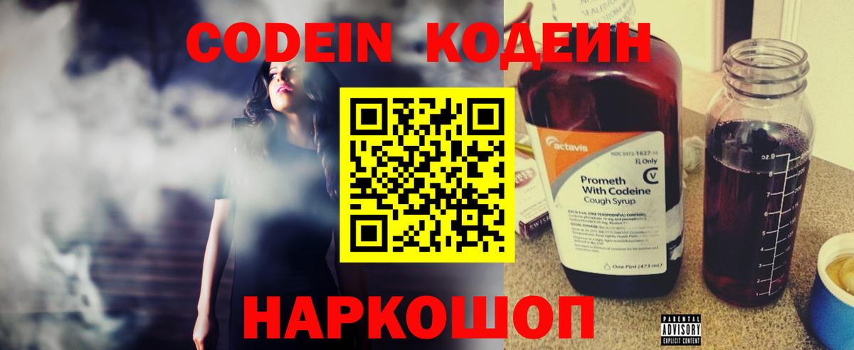 Арзамас  Кодеиновый сироп Lean Purple Drank  Вход с VPN  Кодеин напиток Lean (лин) 